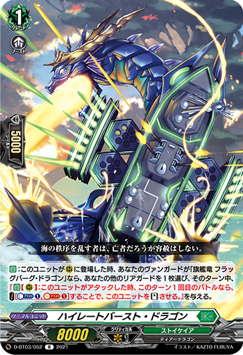 高速爆裂龙