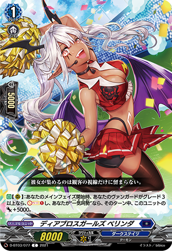 魔惧会女孩 贝琳达