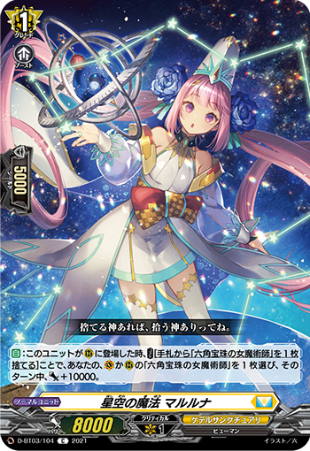 星空的魔法 玛露露娜