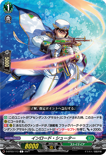 侵袭射手