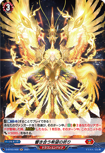 共鸣的希望之祈祷