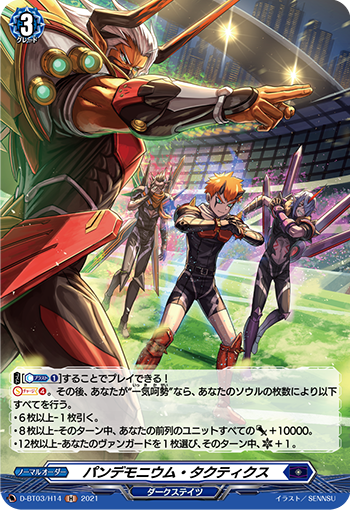 群魔战术