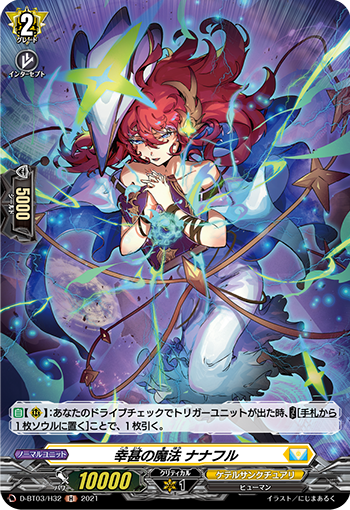 幸甚的魔法 娜娜福尔