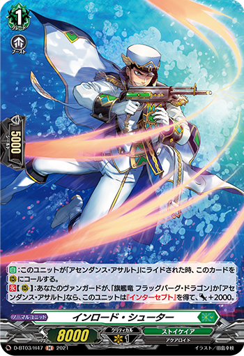 侵袭射手
