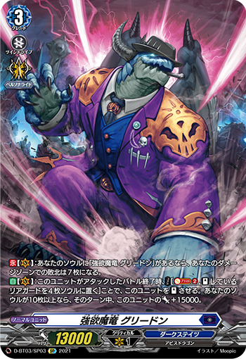 强欲魔龙 格里德阁下