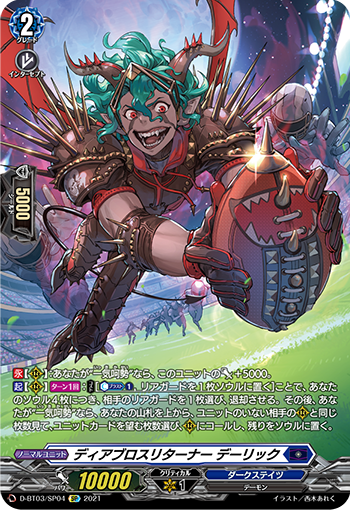 魔惧会回攻手 德里克