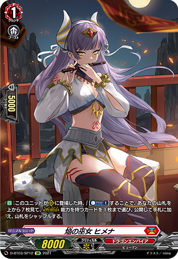 焰之巫女 希梅娜