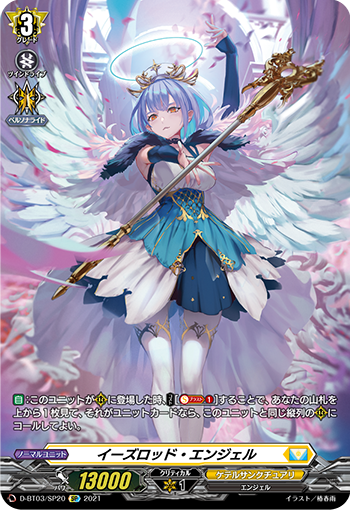 舒缓权杖天使