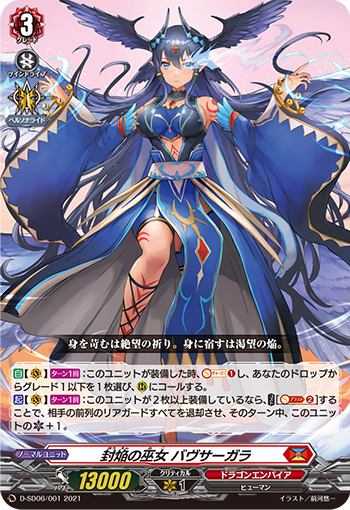 封焰之巫女 婆缚娑伽罗