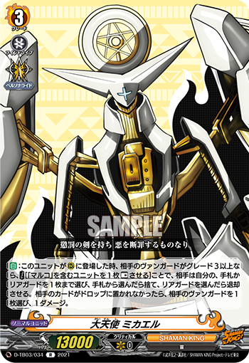 大天使 米迦勒