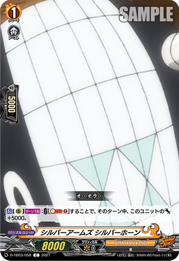 席巴武装 银角