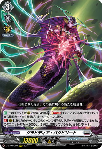 重力孕育者·巴库维里托