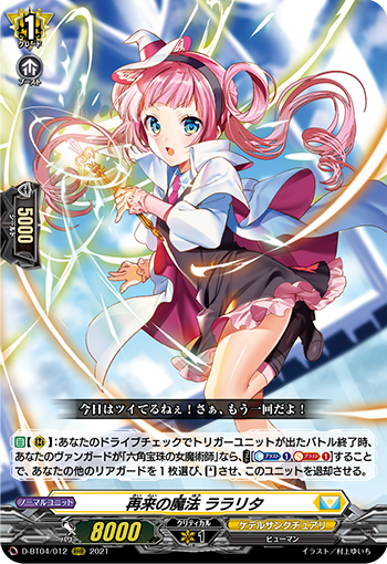再来的魔法 拉拉莉塔