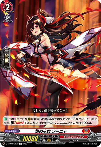 焰之巫女 索妮娅