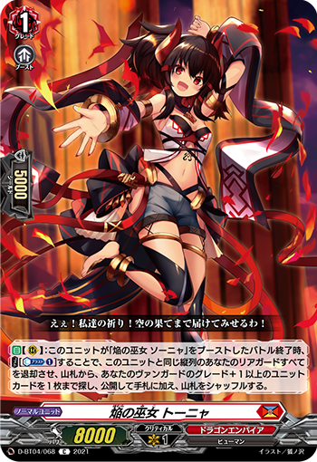 焰之巫女 托妮娅