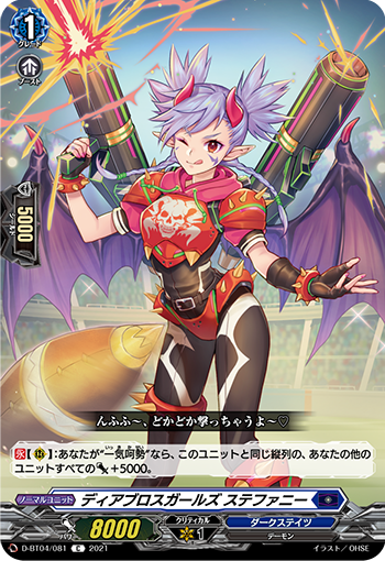 魔惧会女孩 史蒂芬妮的卡图 ディアブロスガールズ ステファニー