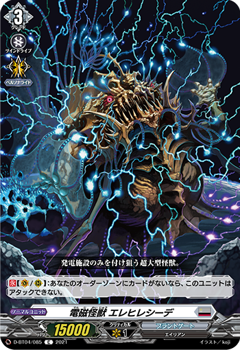 电磁怪兽 艾雷赫希德