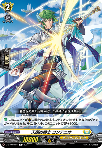 天扒的骑士 康特尼奥