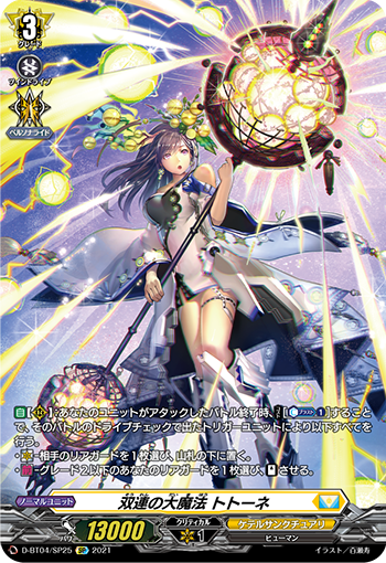 双连的大魔法 托托乌涅