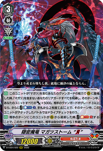 隐密魔龙 祸津暴风 “逆”