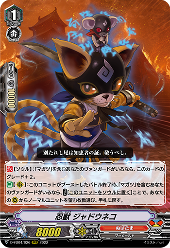 忍兽 邪道猫