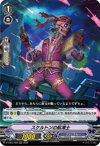 骨骸航海士