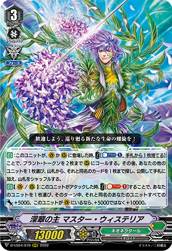 深翠之主 紫藤魁首