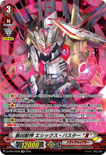 最凶兽神 穷奇 “逆”