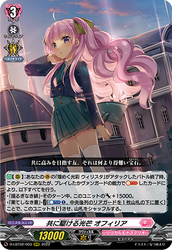共进之光芒 奥菲莉娅