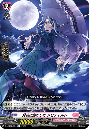在月夜飘荡 梅希缇尔特