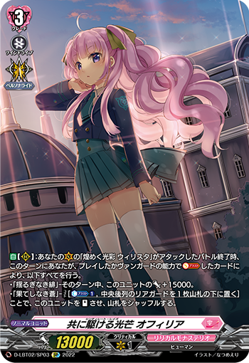 共进之光芒 奥菲莉娅