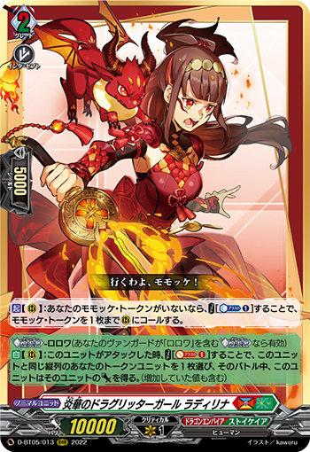 炎华之龙煌骑士少女 拉迪莉娜