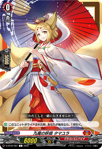 九尾妖狐 玉响