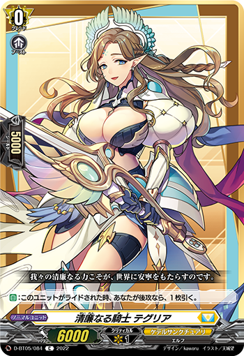 清廉的骑士 泰格莉娅