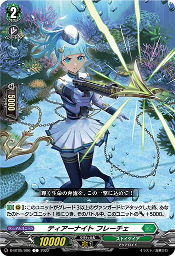 泪骑士 芙蕾彻