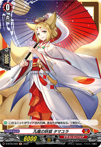九尾妖狐 玉响