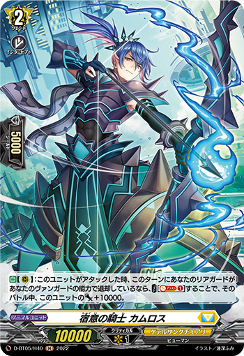 宿怨的骑士 卡姆洛斯