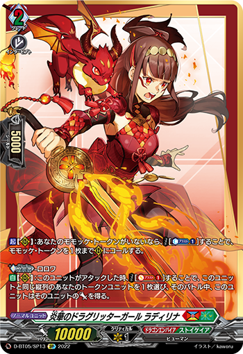 炎华之龙煌骑士少女 拉迪莉娜