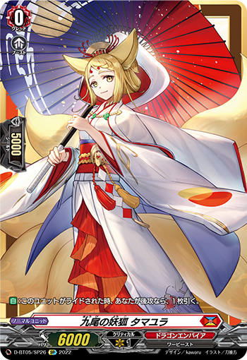 九尾妖狐 玉响