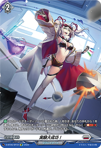 实验大成功!
