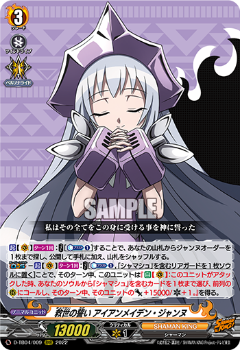 救世之誓 铁处女·贞德