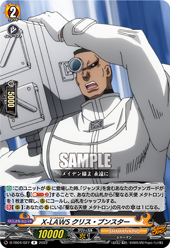 X-LAWS 克利斯·奔斯达