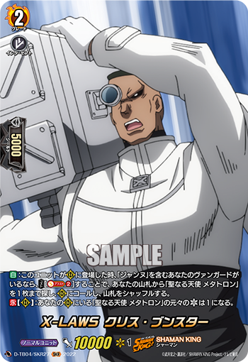X-LAWS 克利斯·奔斯达