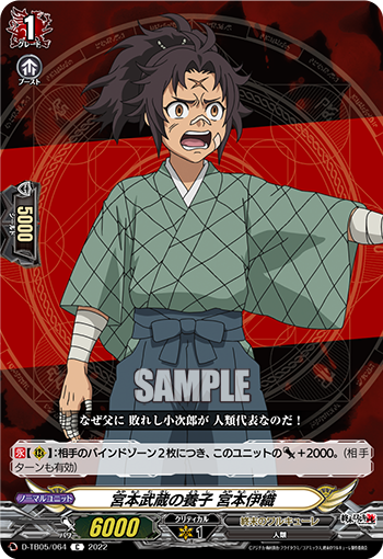 宫本武藏的养子 宫本伊织