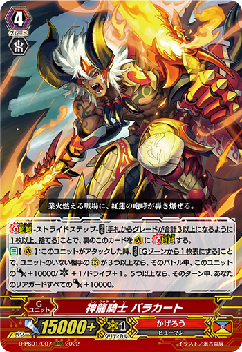 神龙骑士 巴拉卡特