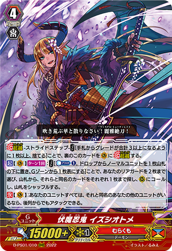 伏魔忍鬼 出石乙女