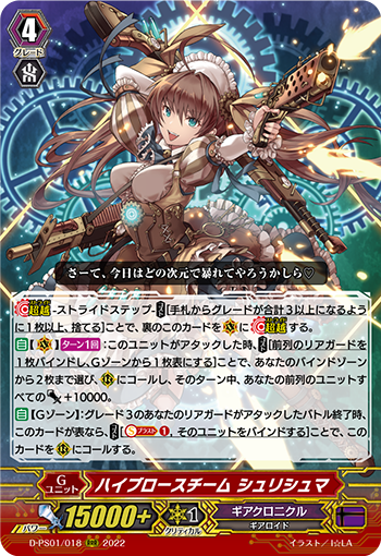 高雅蒸汽 什里什马