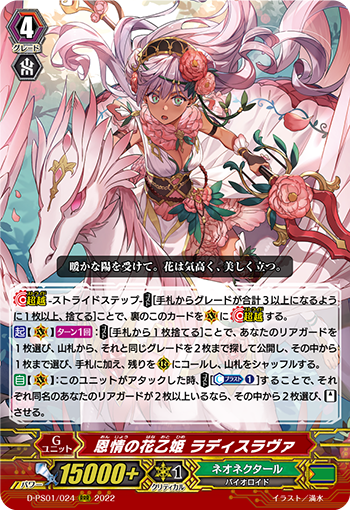 恩情的花仙女 拉蒂斯拉瓦