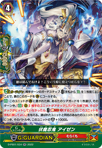 伏魔忍鬼 爱染