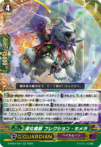 滑稽魔兽 弯曲合成兽